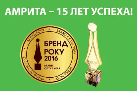Амрита — Бренд года 2016