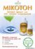 Додаткове фото, плакат про дієтичну добавку (БАД) Мікотон® порошок
