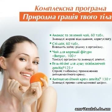 kompleksnaprogrammaprirodlagratiatvogotilaamrita Комплексная программа «Природная грация твоего тела» — изображение 1