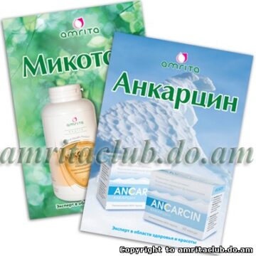 Комплект брошур «Мікотон» і «Анкарцин»