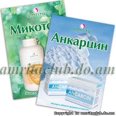 Комплект брошур «Мікотон» і «Анкарцин» Комплект брошур «Мікотон» і «Анкарцин»