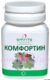 Комфортин