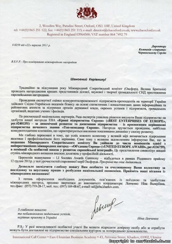 Досягнення та нагороди компанії Амріта