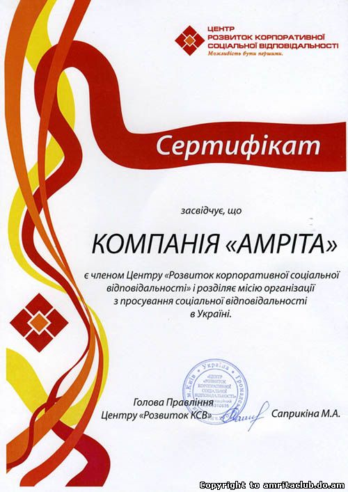 Досягнення та нагороди компанії Амріта