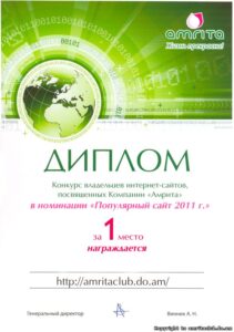 Популярний сайт Члена Клубу Амріта 2011